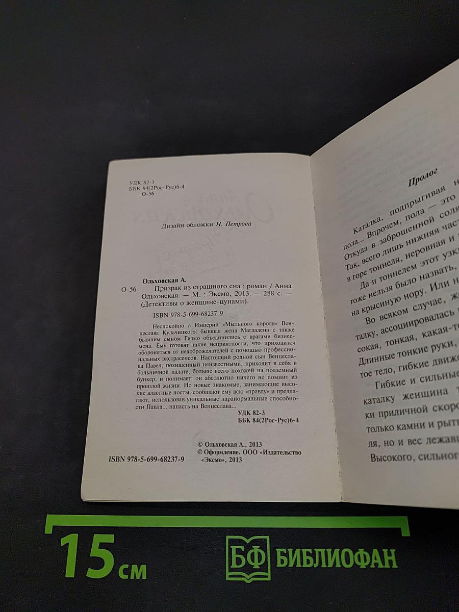 Призрак из странного сна