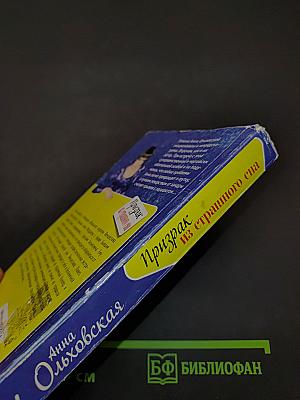 Призрак из странного сна