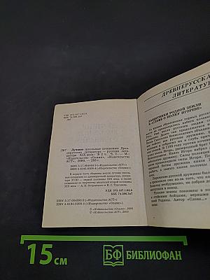 Лучшие школьные сочинения. Древнерусская литература. Русская литература XIX века. Часть I