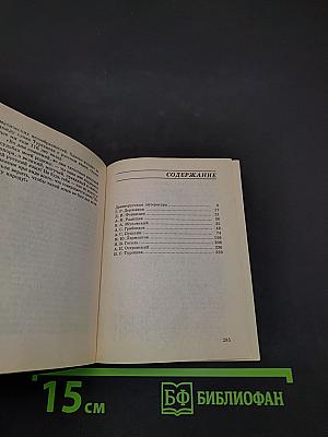 Лучшие школьные сочинения. Древнерусская литература. Русская литература XIX века. Часть I