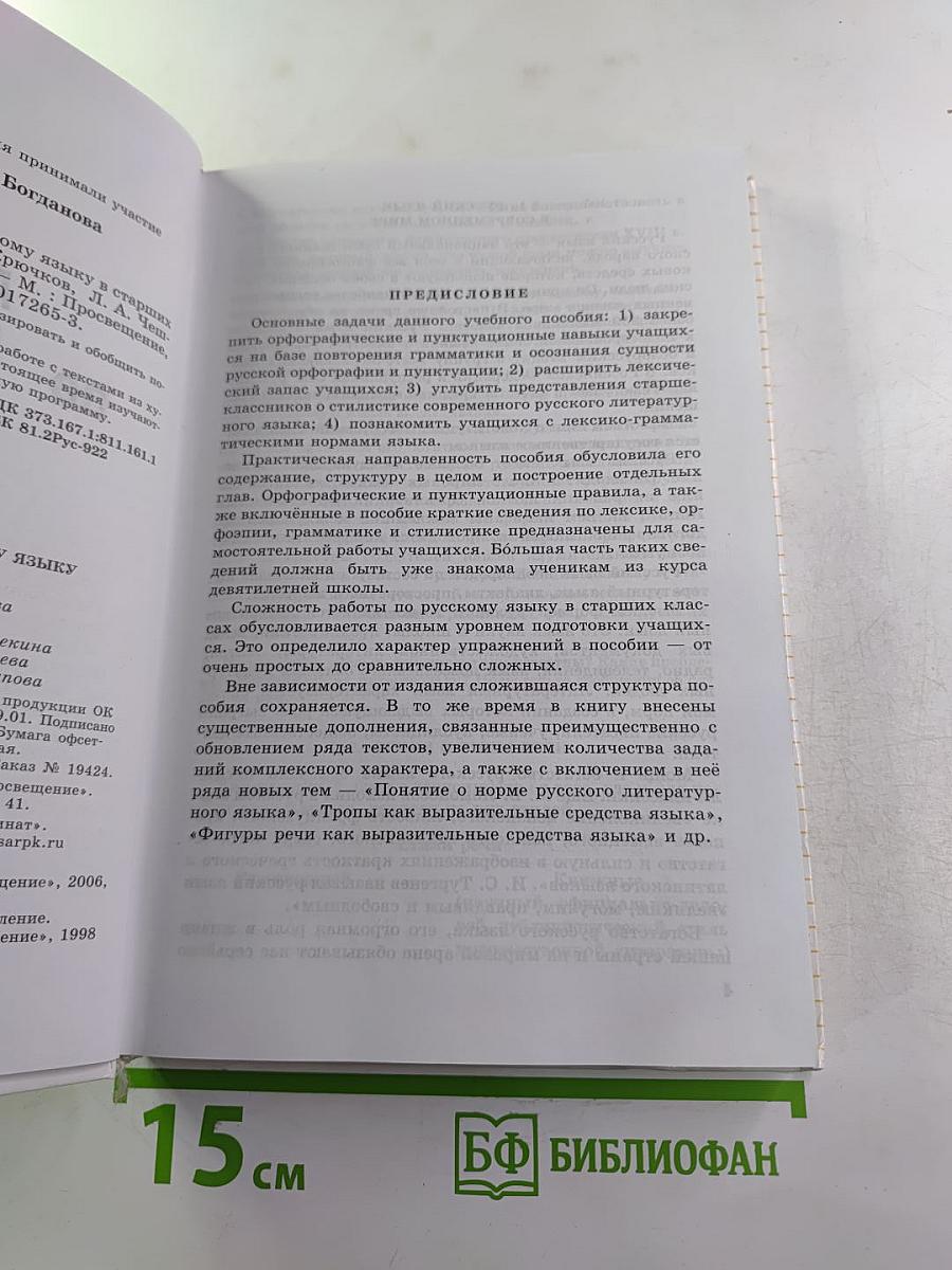 Пособие для занятий по русскому языку в старших классах