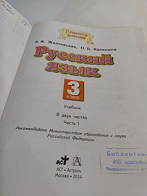 Русский язык, 3 класс, Часть 1