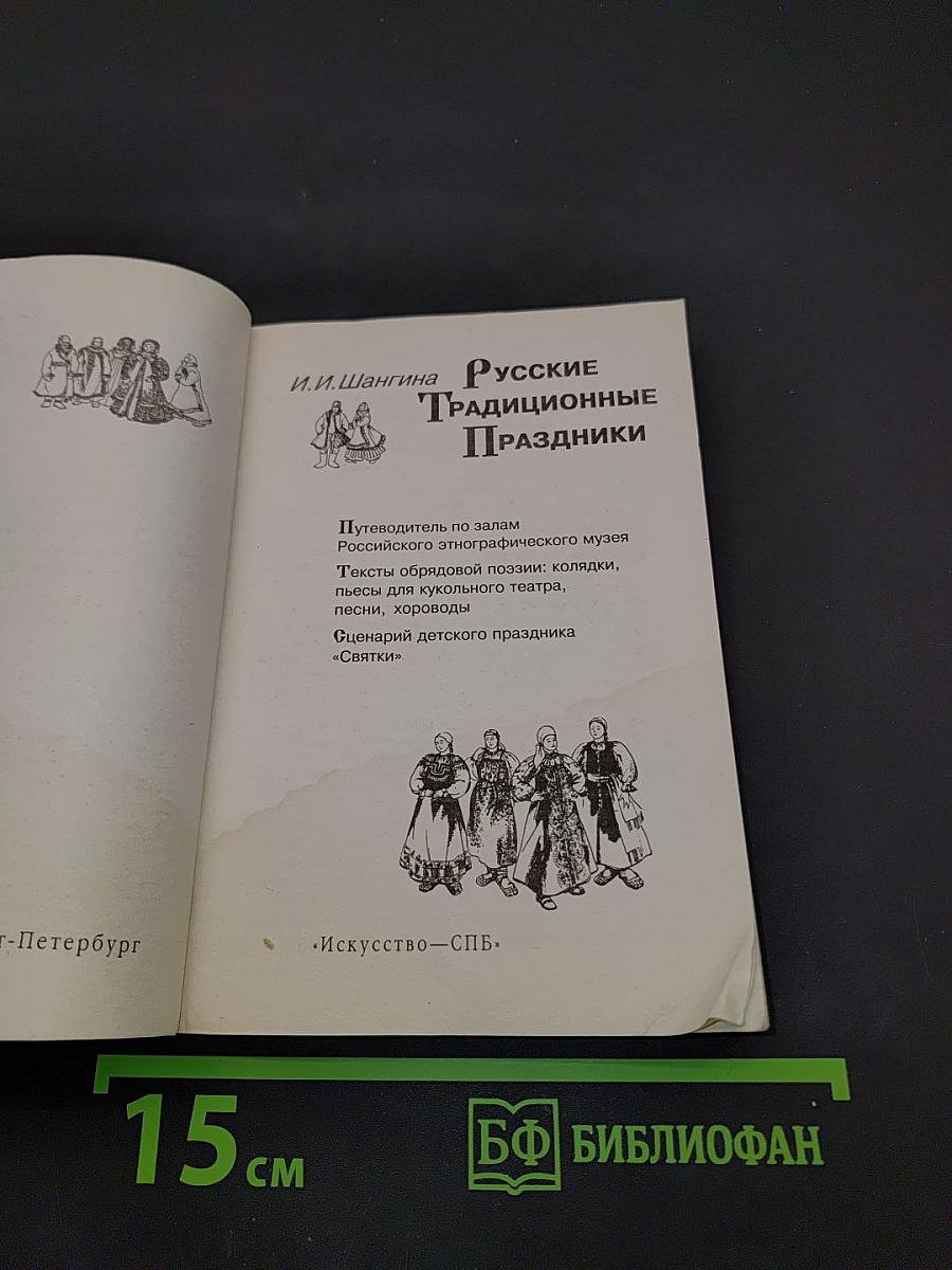 Русские традиционные праздники