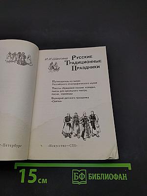 Русские традиционные праздники