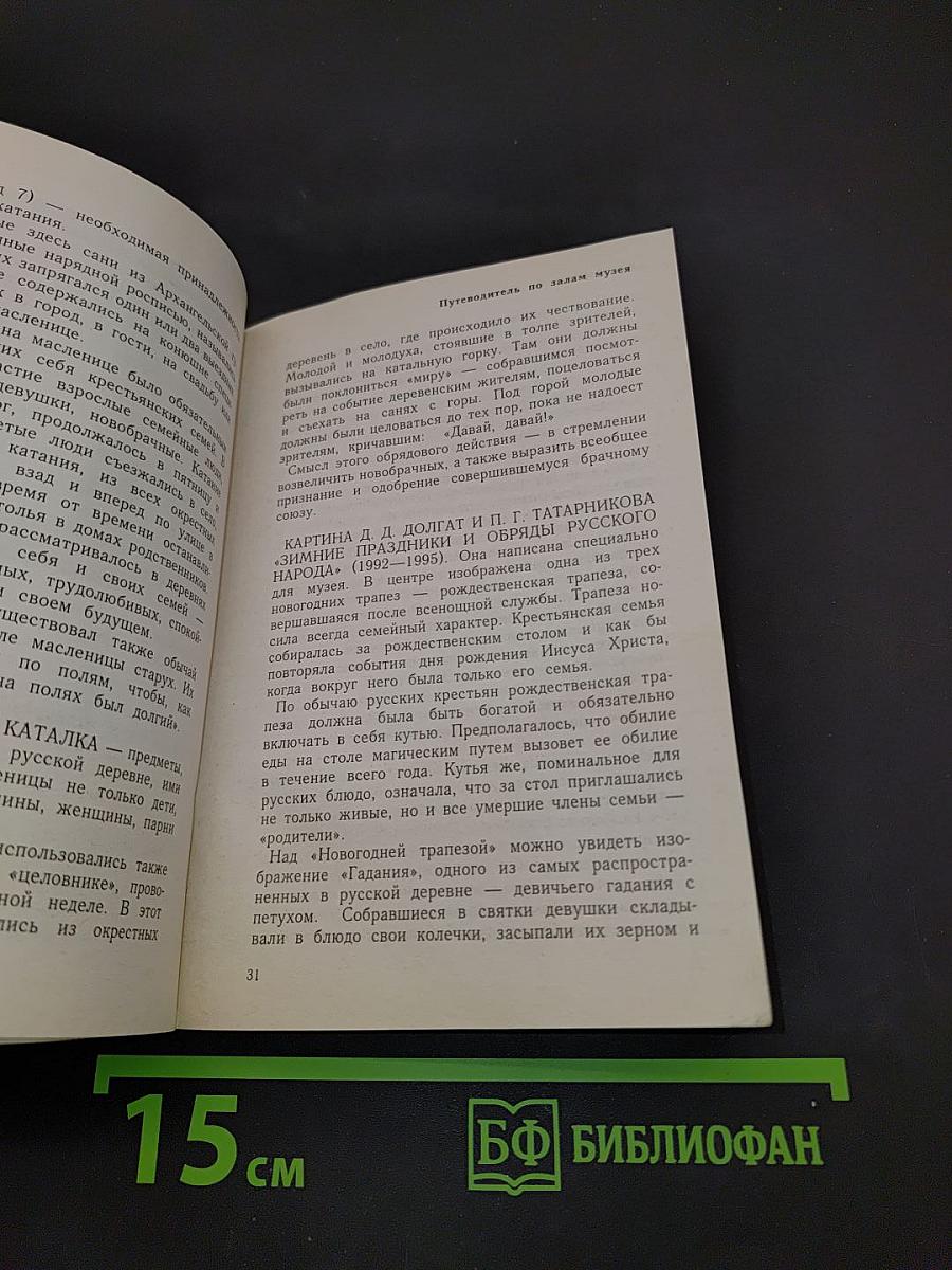 Русские традиционные праздники