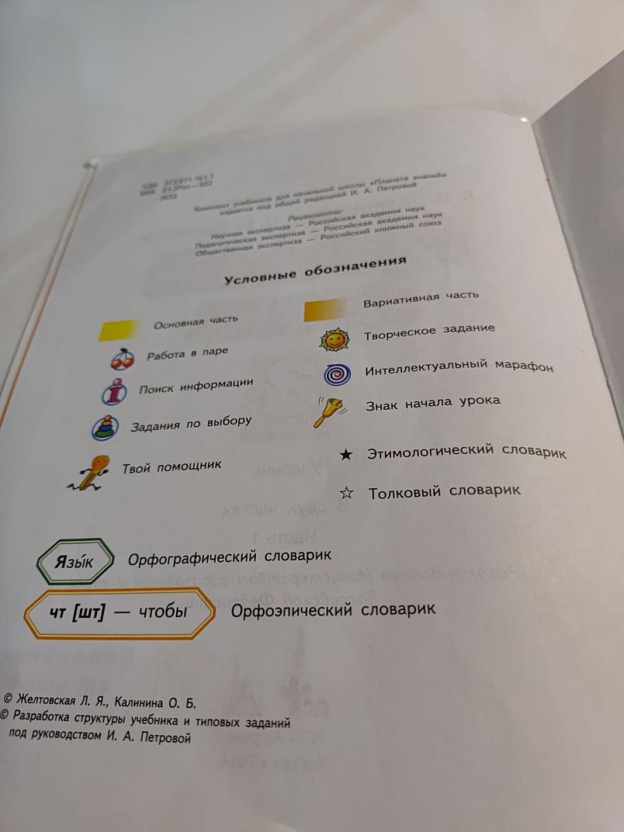 Русский язык, 3 класс, Часть 1