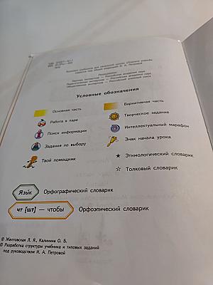 Русский язык, 3 класс, Часть 1
