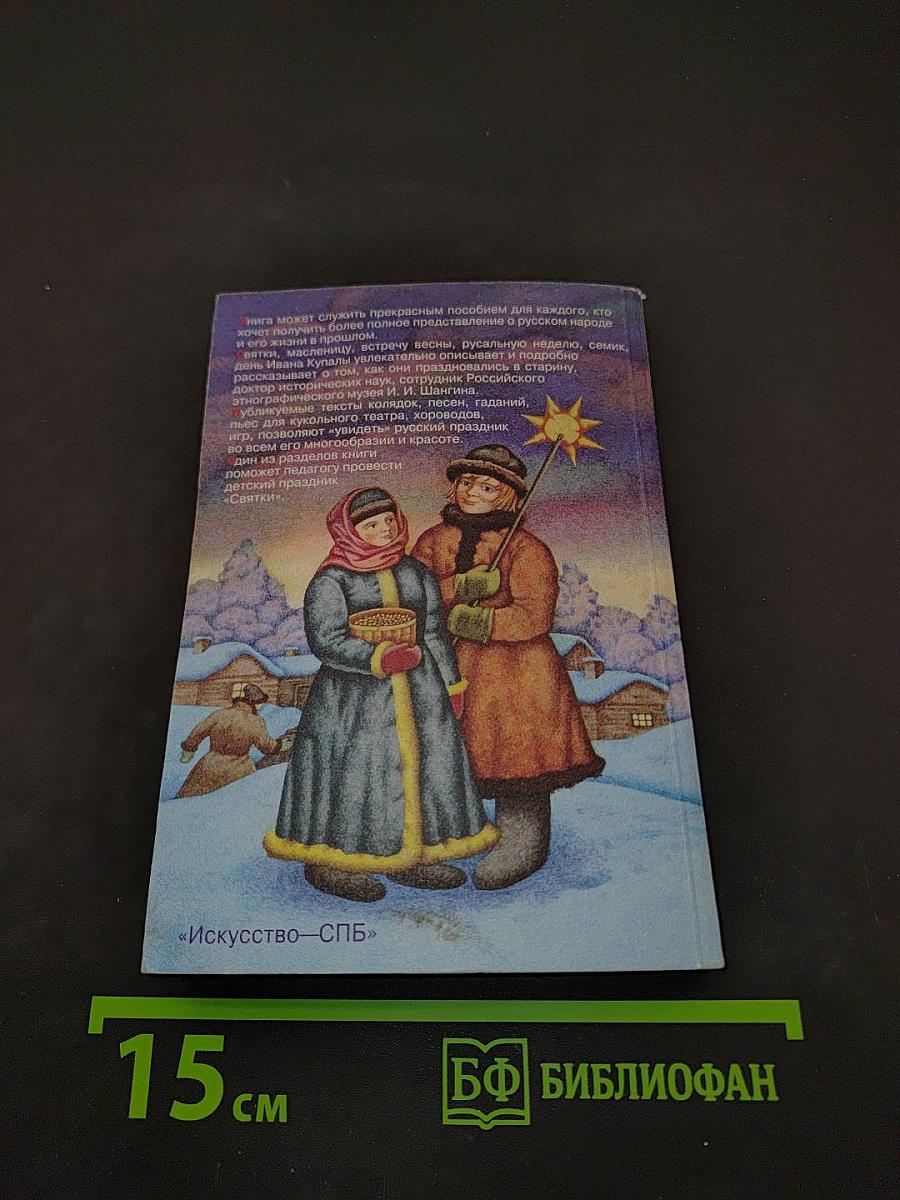 Русские традиционные праздники