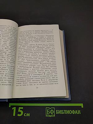 А.С. Пушкин. Том восьмой. Автобиографическая и историческая проза. История Пугачева. Записки Моро де Бразе
