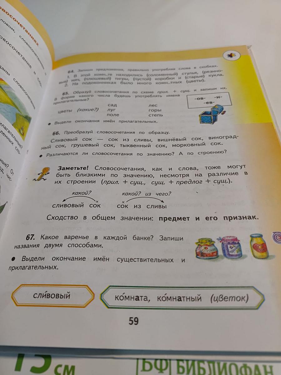 Русский язык, 3 класс, Часть 1