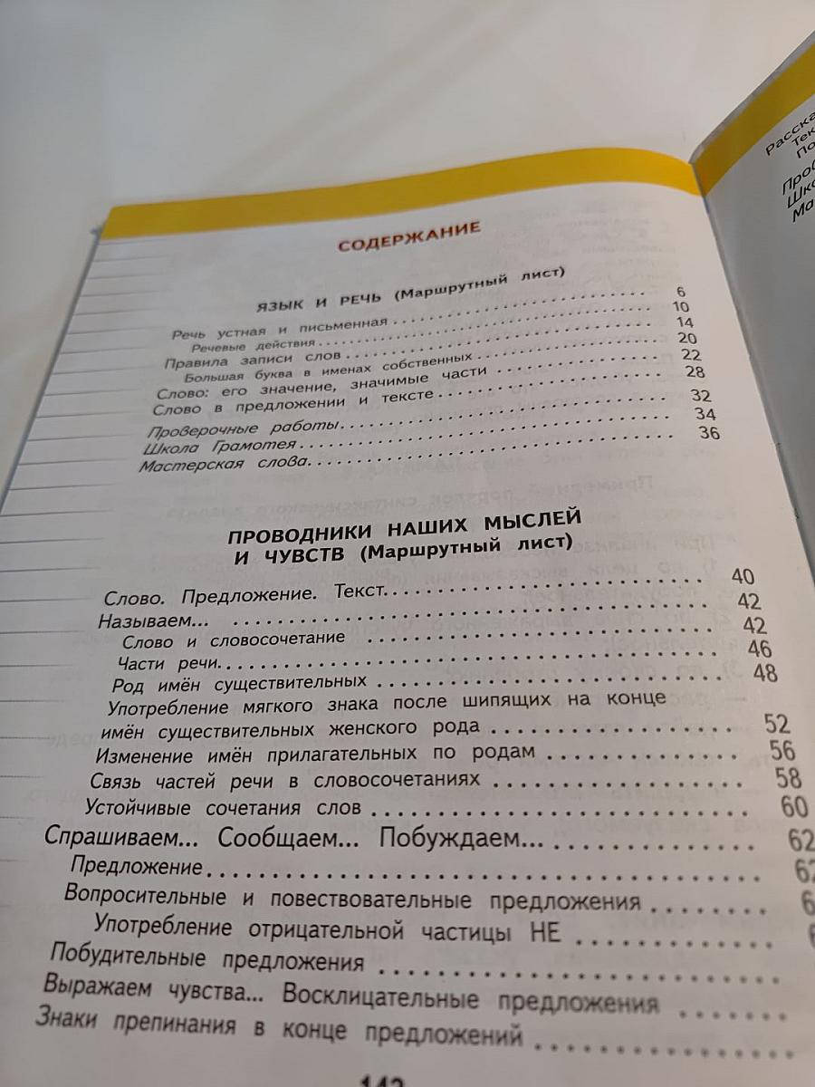 Русский язык, 3 класс, Часть 1
