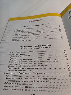 Русский язык, 3 класс, Часть 1