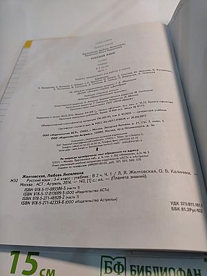 Русский язык, 3 класс, Часть 1