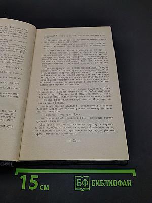 Закон вечности. Роман. Рассказы