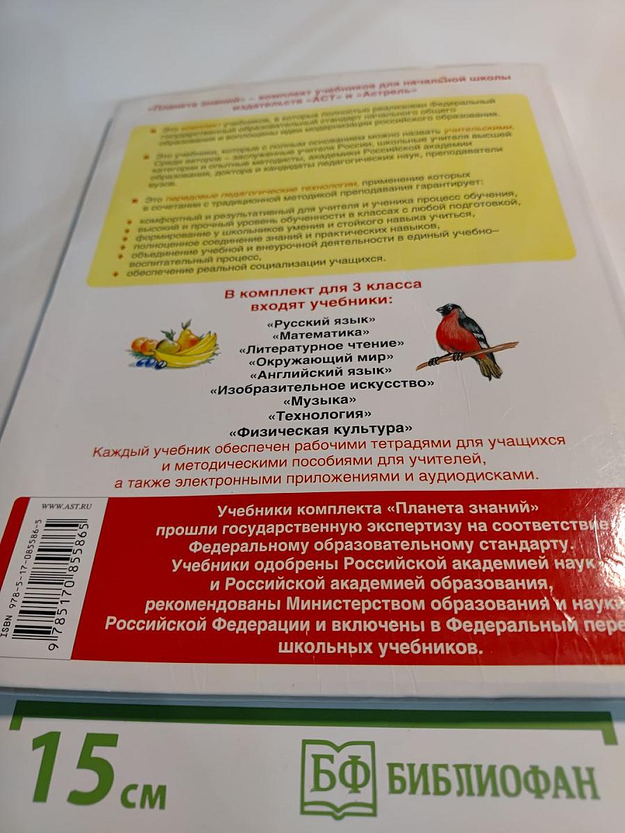 Русский язык, 3 класс, Часть 1