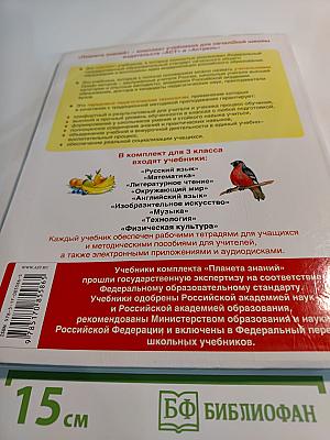 Русский язык, 3 класс, Часть 1