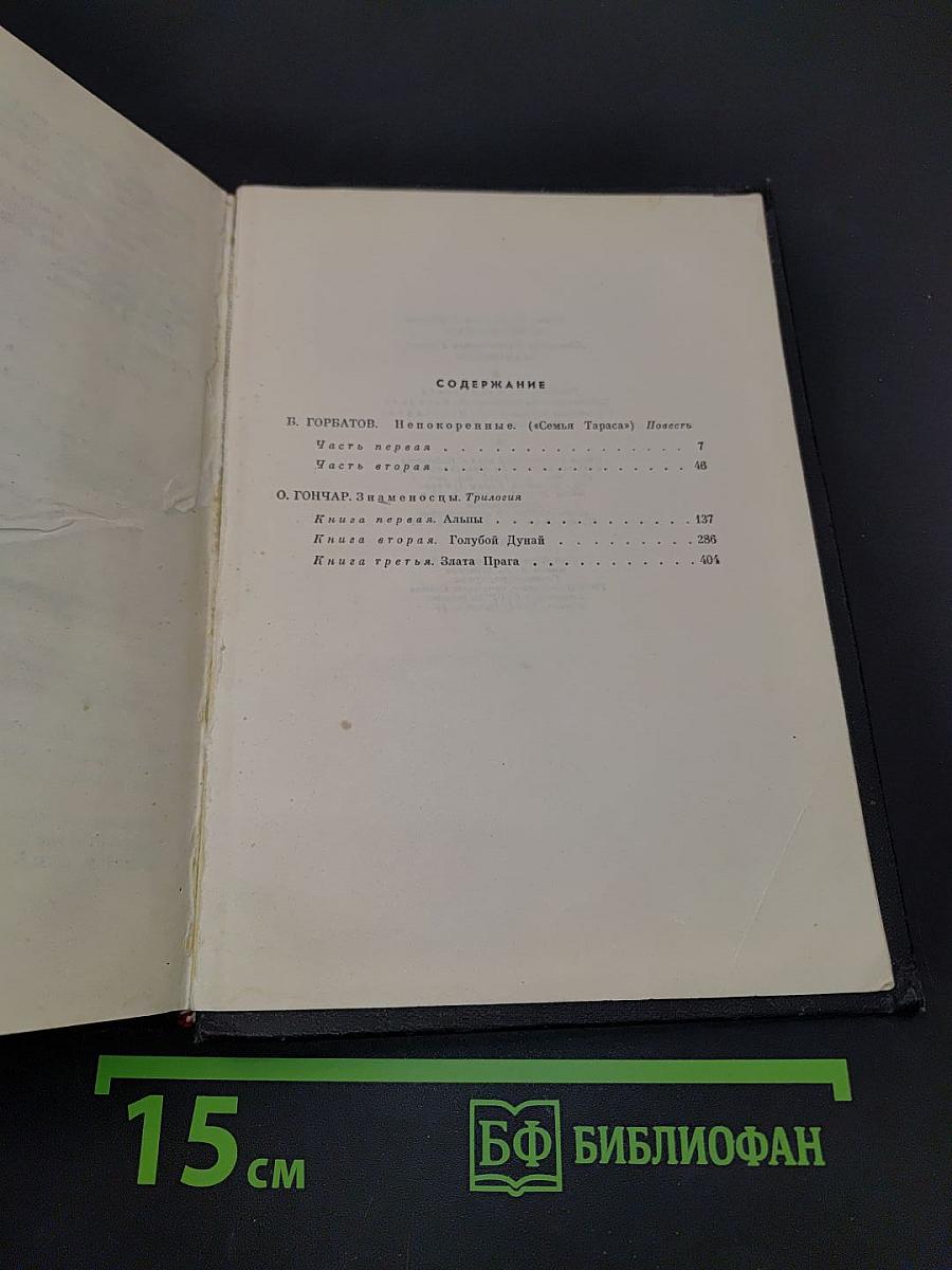 Непокоренные. Семья Тараса. Знаменосцы