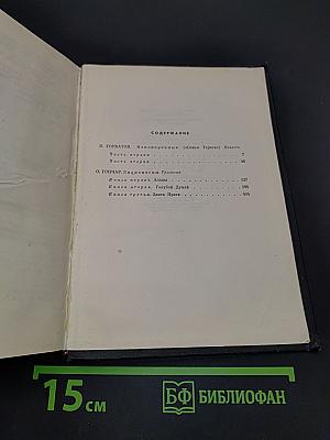 Непокоренные. Семья Тараса. Знаменосцы
