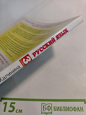 Русский язык, 3 класс, Часть 1