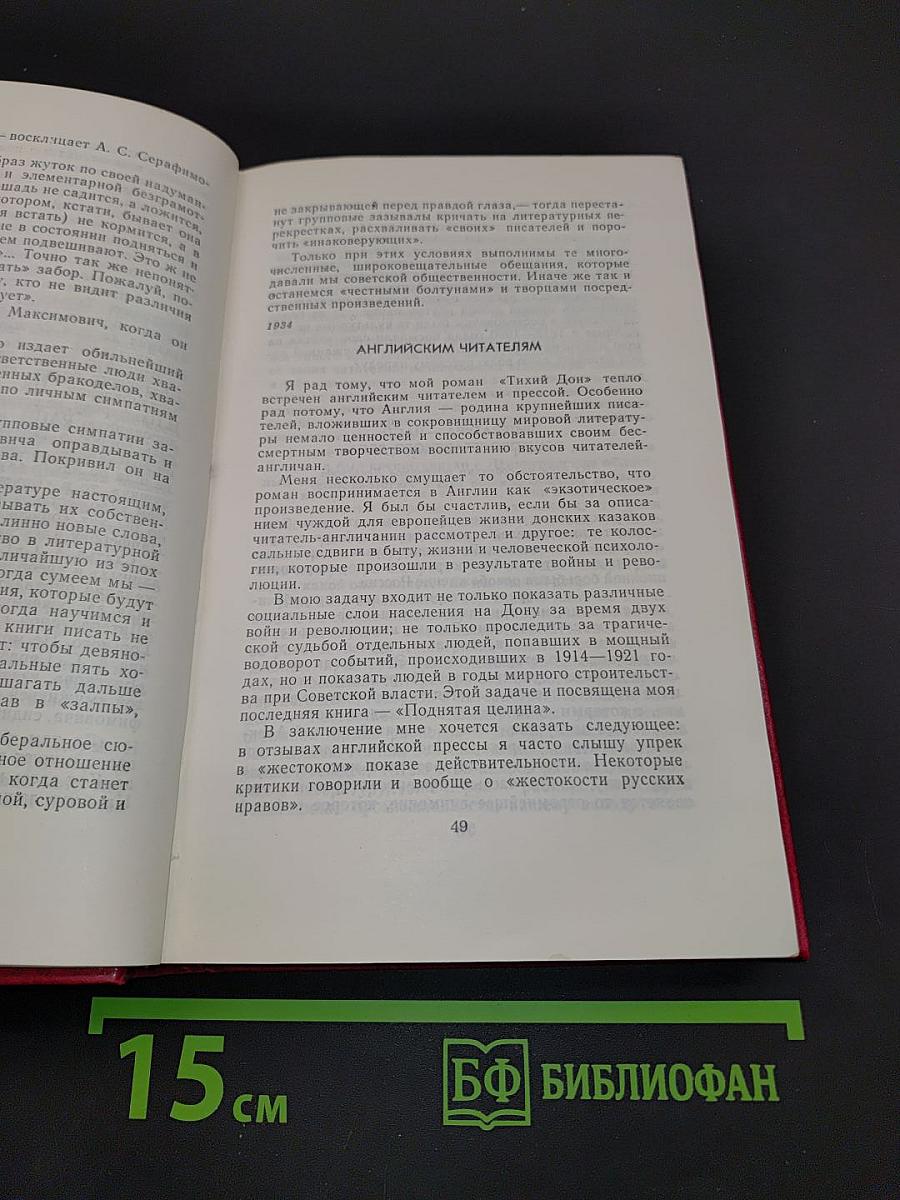Собрание сочинений. Том 8. Очерки, статьи, фельетоны, выступления