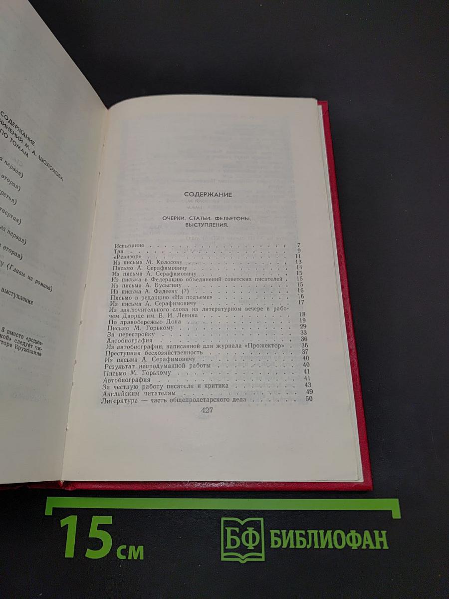 Собрание сочинений. Том 8. Очерки, статьи, фельетоны, выступления