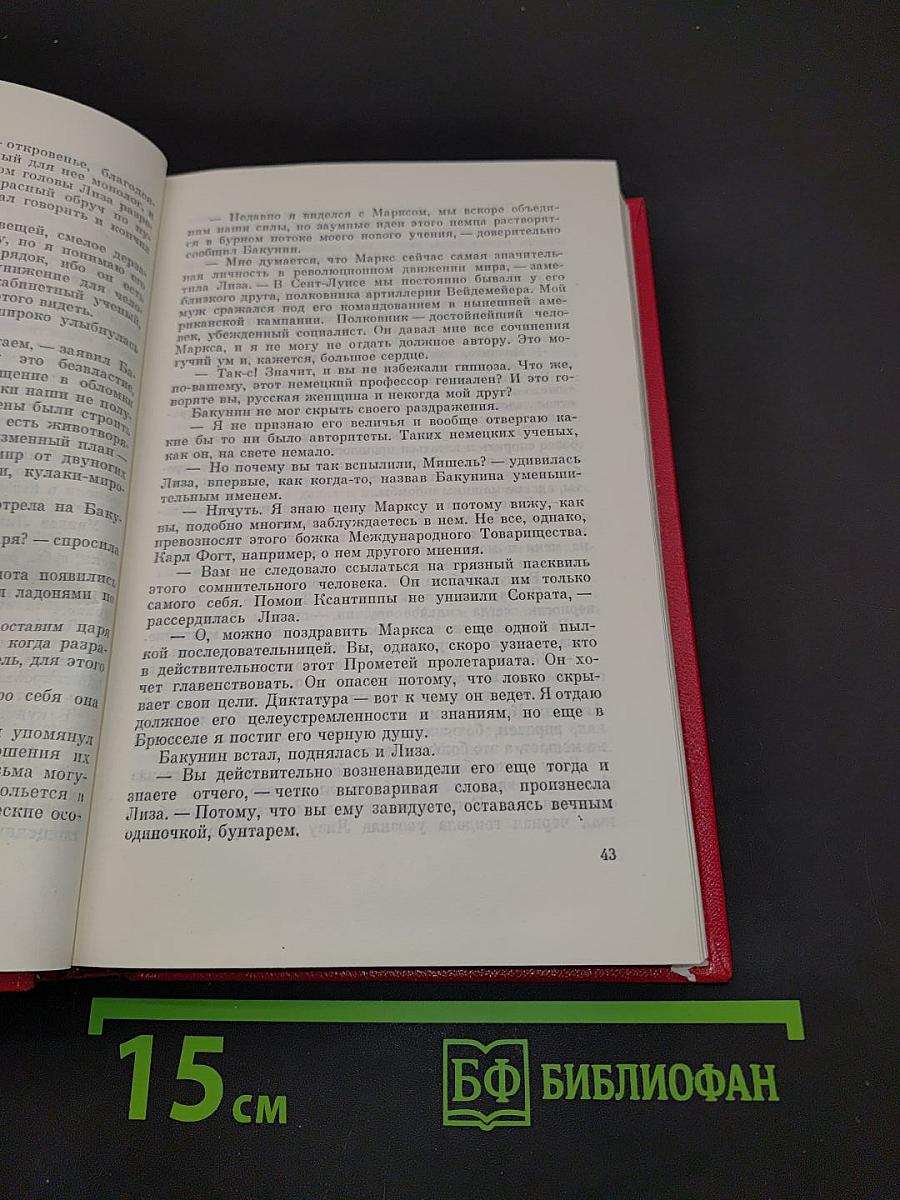 Прометей. Вершины жизни. Том четвертый