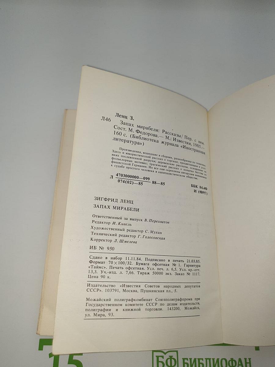 Запах мирабели