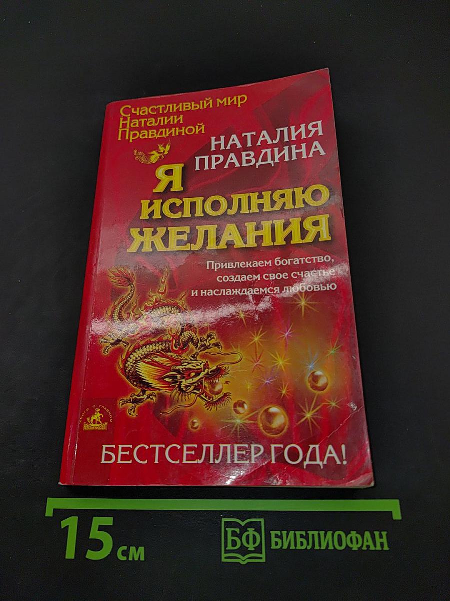 Я исполняю желания