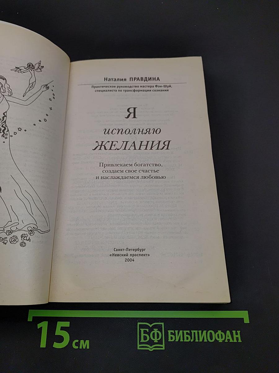 Я исполняю желания