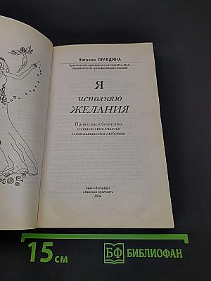 Я исполняю желания