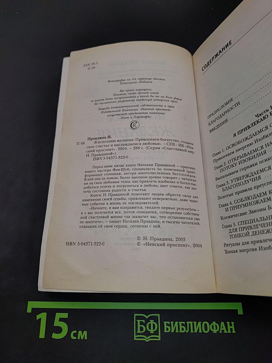 Я исполняю желания