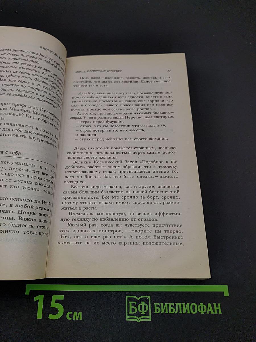 Я исполняю желания
