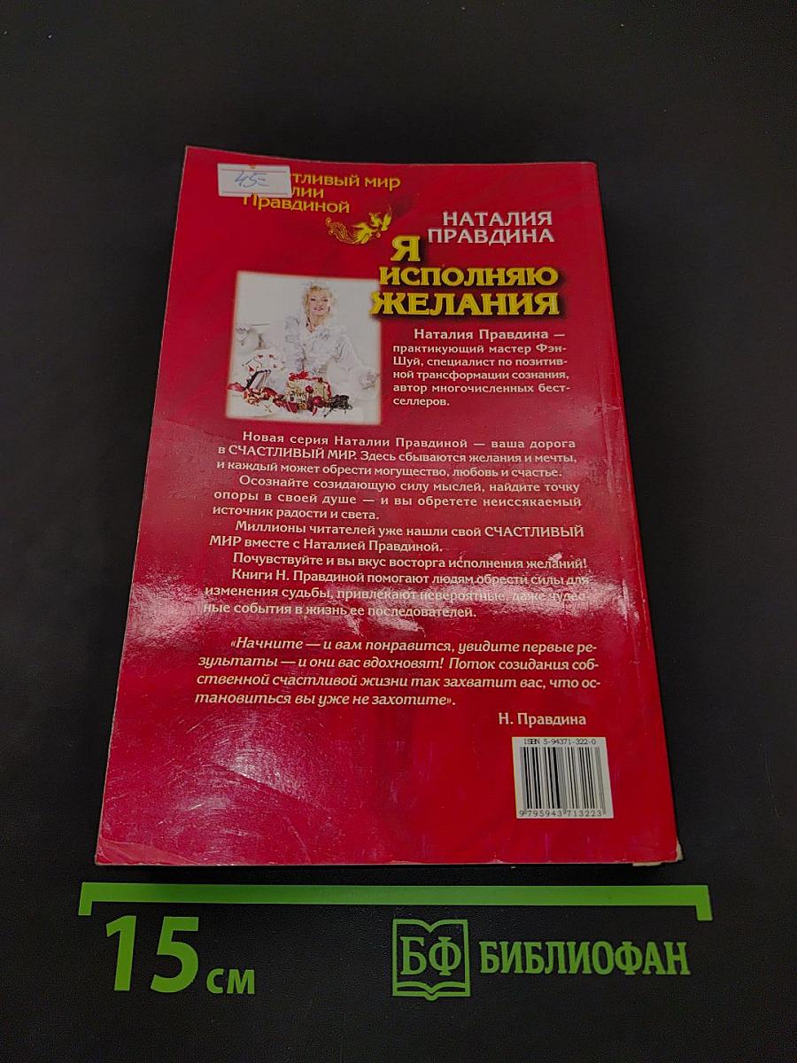 Я исполняю желания