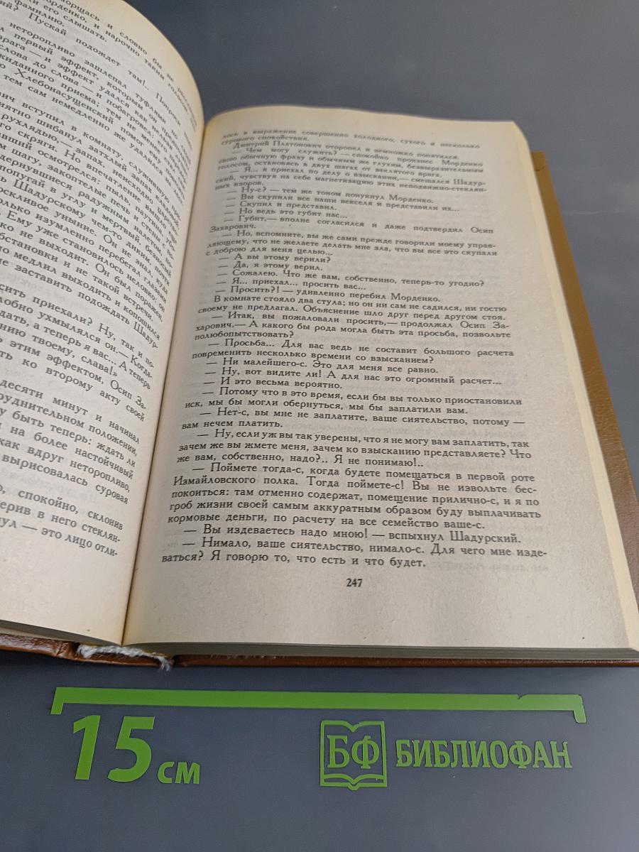 Петербургские трущобы (Книга о сытых и голодных). Роман в 2-х книгах. Книга вторая. Части четвертая - шестая