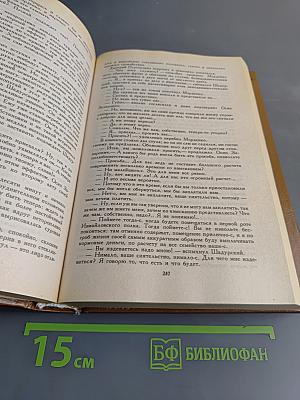 Петербургские трущобы (Книга о сытых и голодных). Роман в 2-х книгах. Книга вторая. Части четвертая - шестая