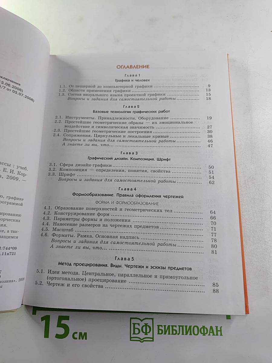 Технология Черчение и графика 8-9 классы