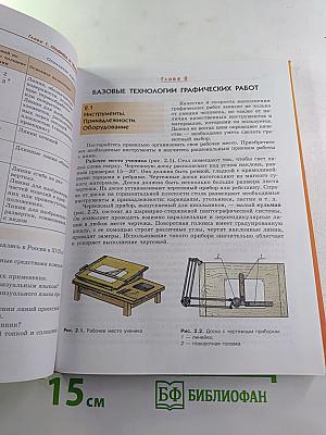 Технология Черчение и графика 8-9 классы