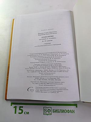 Технология Черчение и графика 8-9 классы