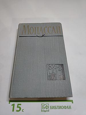 Полное собрание сочинений в двенадцати томах. Том 8