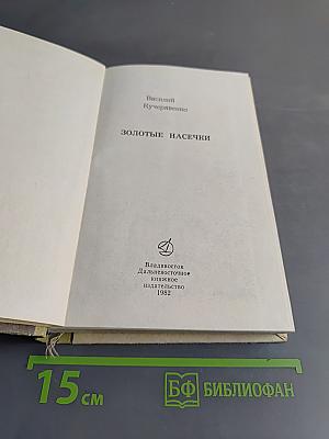 Золотые насечки
