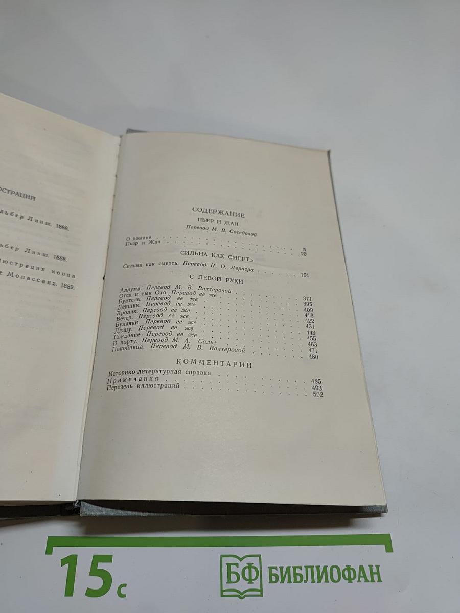 Полное собрание сочинений в двенадцати томах. Том 8