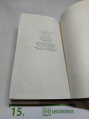 Полное собрание сочинений в двенадцати томах. Том 8
