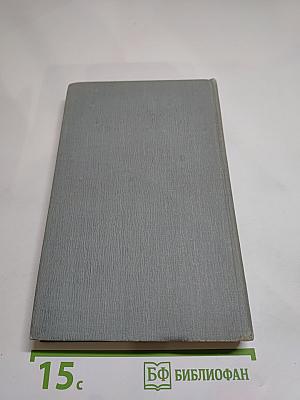 Полное собрание сочинений в двенадцати томах. Том 8