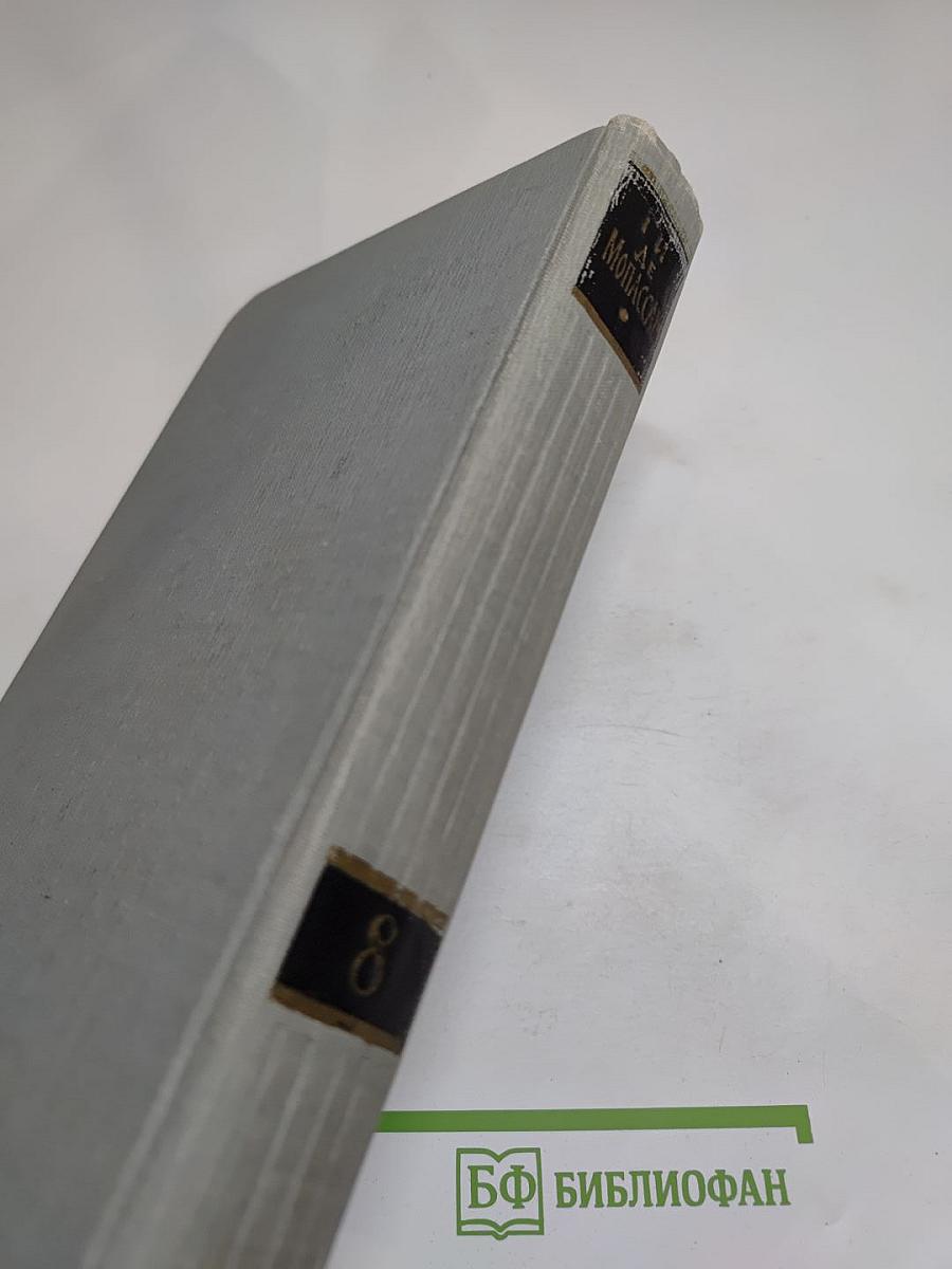 Полное собрание сочинений в двенадцати томах. Том 8