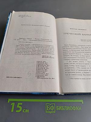 Свой путь. Сборник