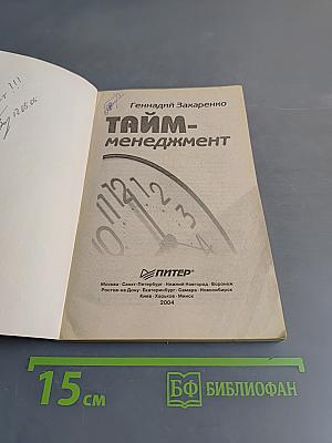 Тайм-менеджмент