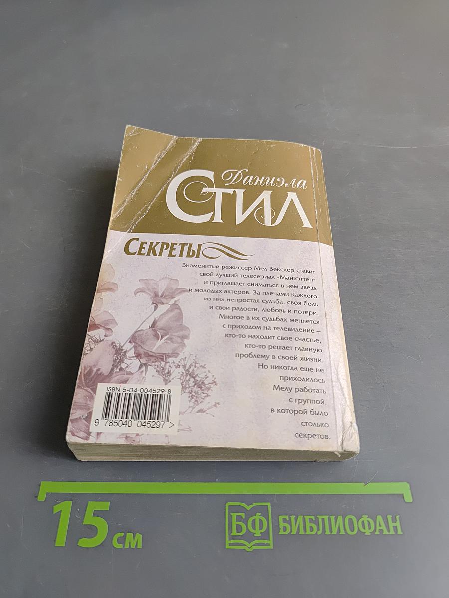 Секреты