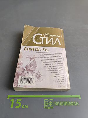 Секреты