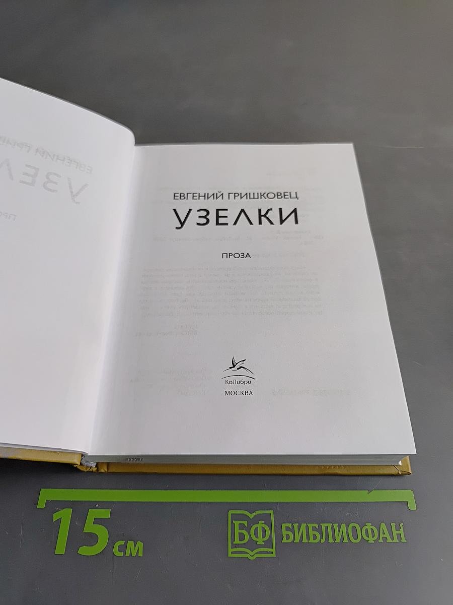 Узелки