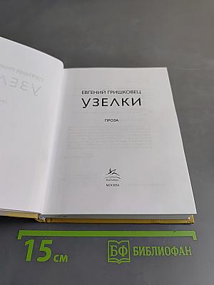 Узелки